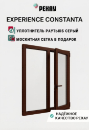 Пластиковое окно РЕХАУ CONSTANTA (TERMO), 4камеры, 60мм двухстворчатое, Шоколад