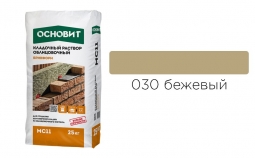 Кладочный раствор Основит Брикформ MC11 030 бежевый 25 кг