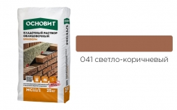 Кладочный раствор Основит Брикформ MC11/1 041 светло-коричневый 25 кг