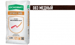 Раствор для расшивки швов Основит Бриксэйв XC30 083 медный 20 кг