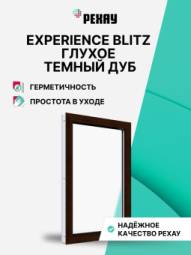 Пластиковое окно РЕХАУ BLITZ, 3 камеры, 60мм глухое, Темный дуб
